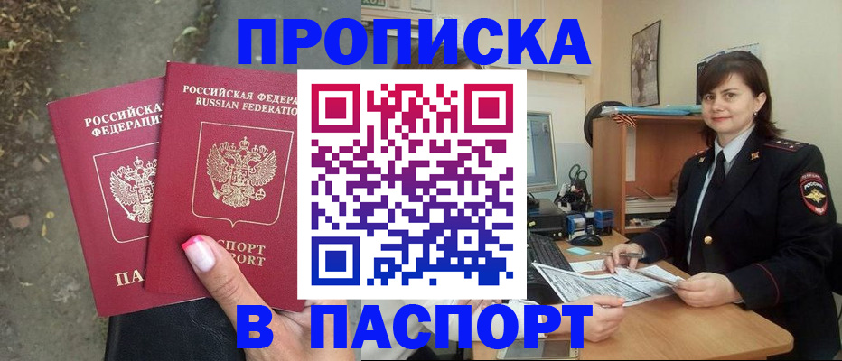 прописка паспорт в Шадринске