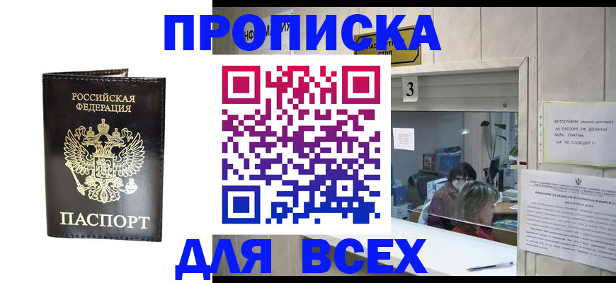 прописка иностранных граждан в Шадринске