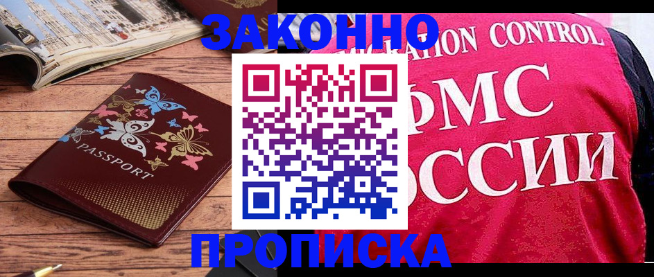 временная регистрация купить в Шадринске