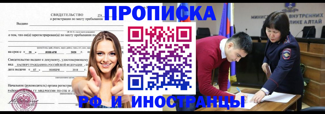 прописка в квартире в Шадринске